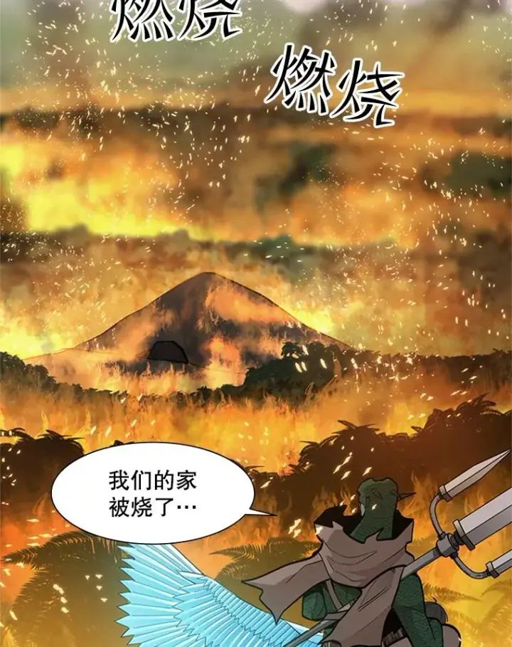 漫画《新手关卡太难了》66.火海第28张图