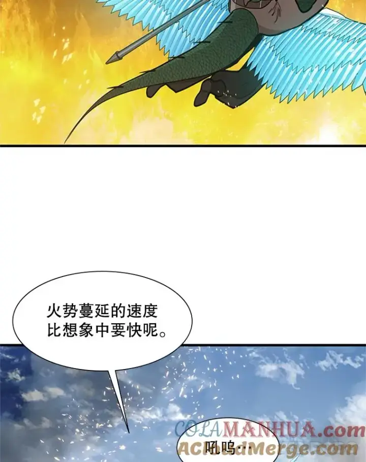漫画《新手关卡太难了》66.火海第29张图