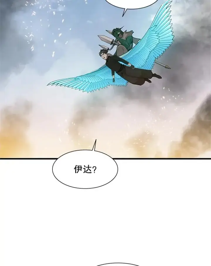 漫画《新手关卡太难了》66.火海第30张图