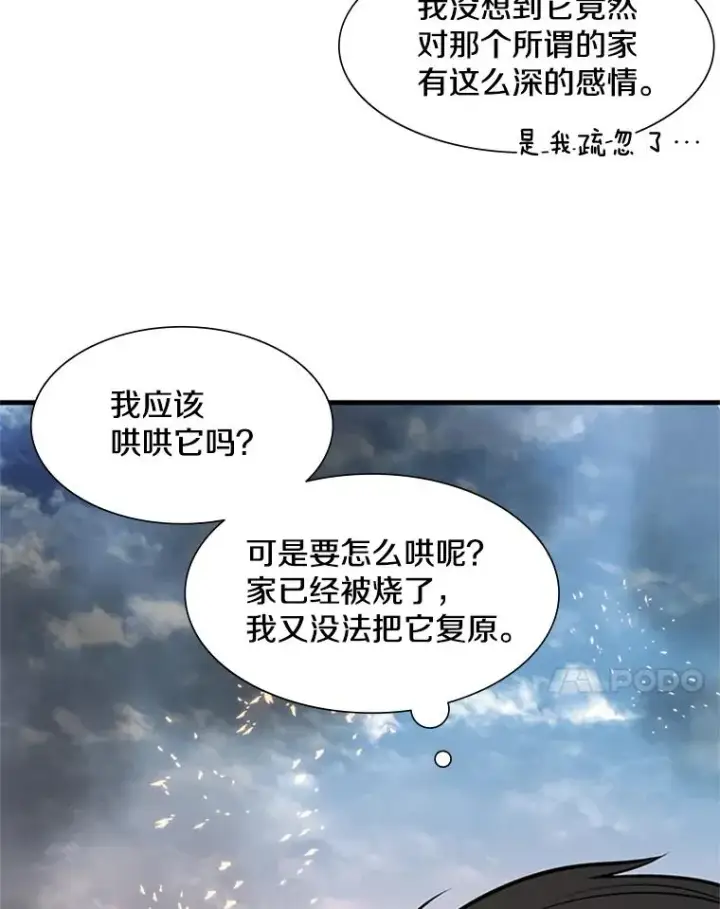 漫画《新手关卡太难了》66.火海第35张图