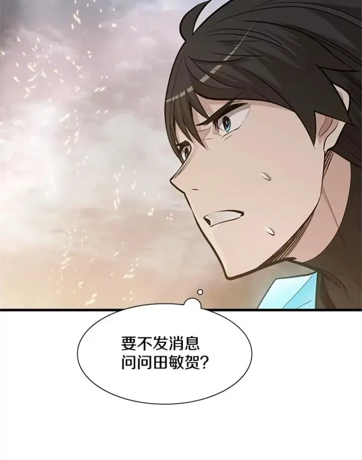 漫画《新手关卡太难了》66.火海第36张图