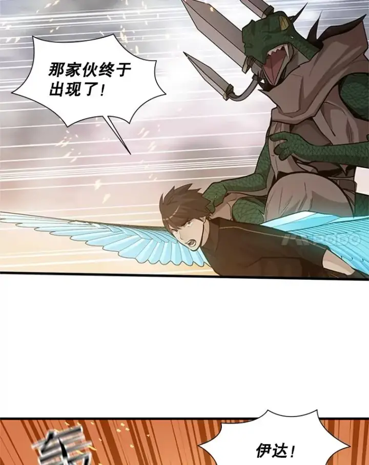漫画《新手关卡太难了》66.火海第42张图