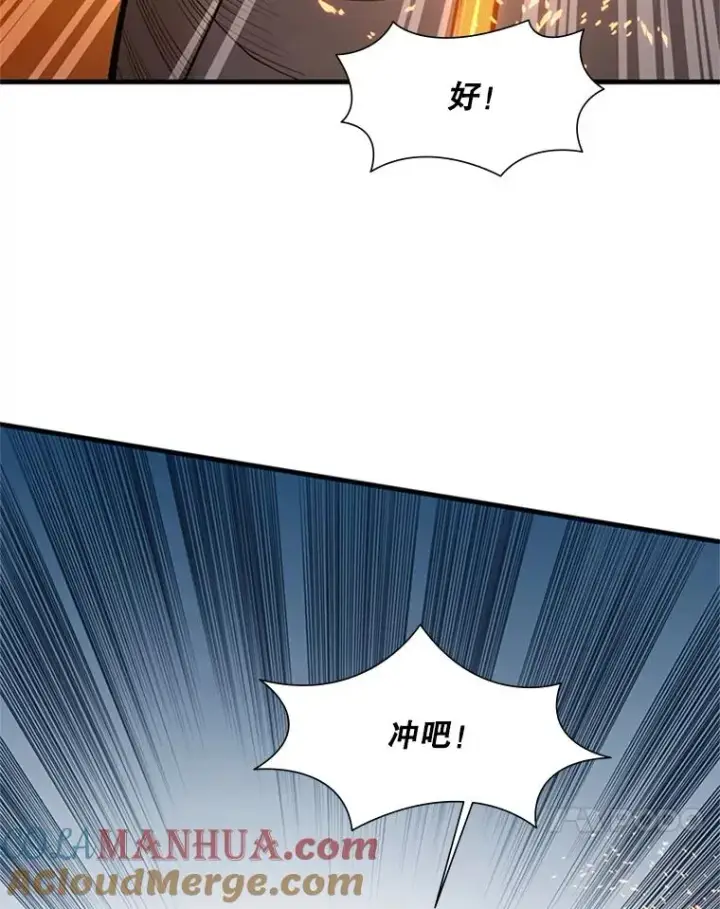 漫画《新手关卡太难了》66.火海第45张图