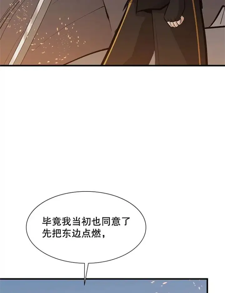 漫画《新手关卡太难了》66.火海第56张图