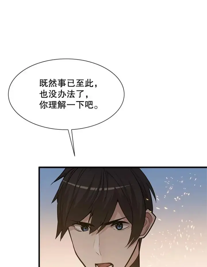 漫画《新手关卡太难了》66.火海第58张图