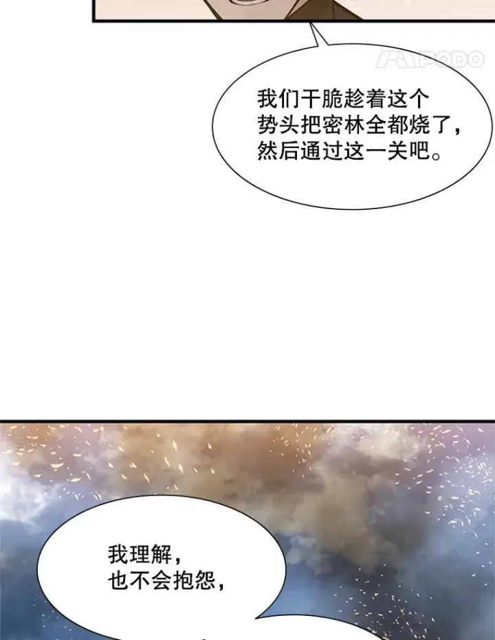 漫画《新手关卡太难了》66.火海第59张图