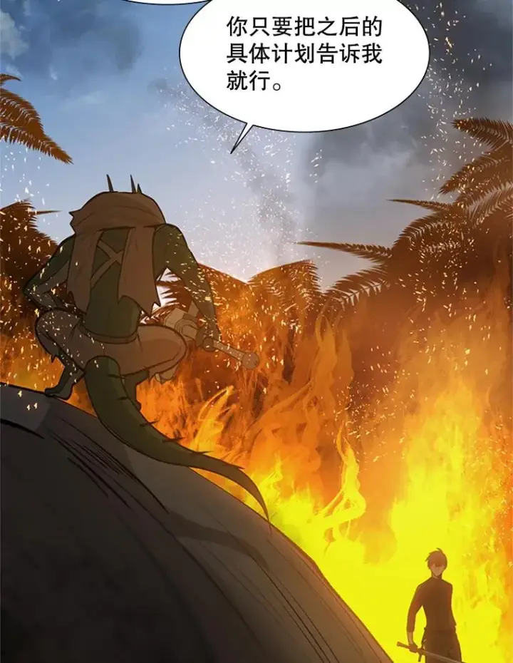 漫画《新手关卡太难了》66.火海第60张图