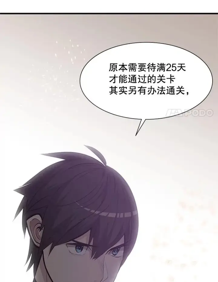 漫画《新手关卡太难了》66.火海第62张图