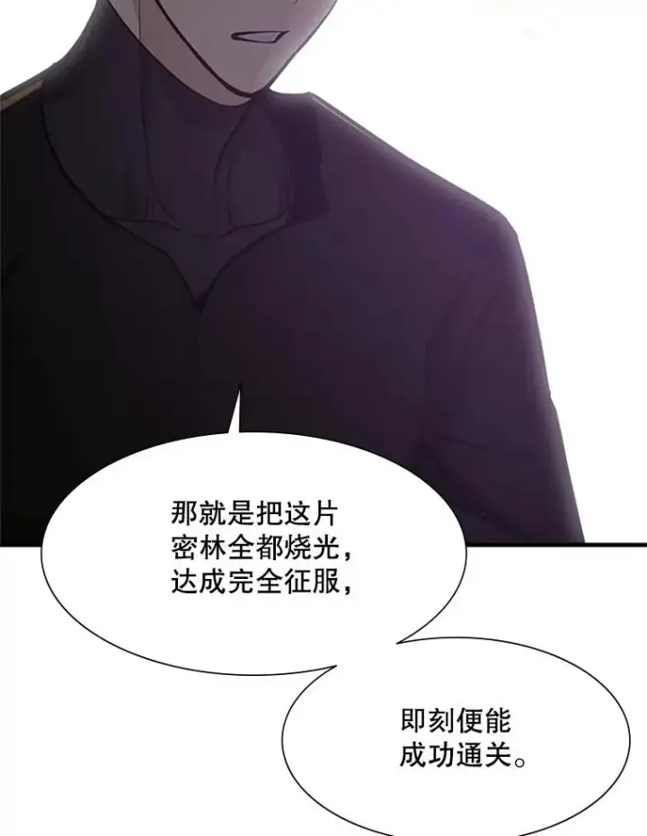漫画《新手关卡太难了》66.火海第63张图