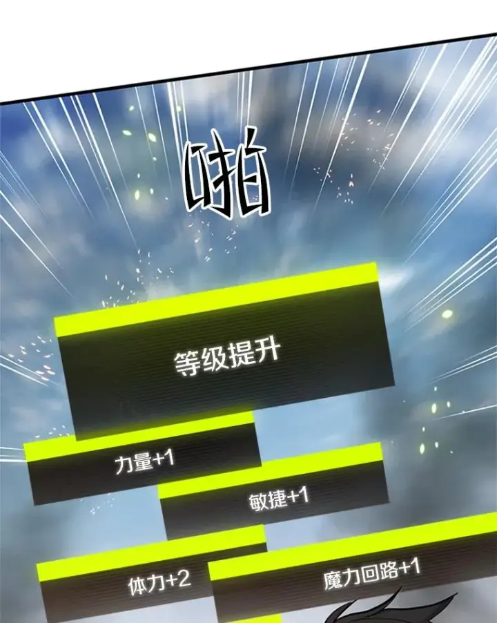漫画《新手关卡太难了》66.火海第7张图
