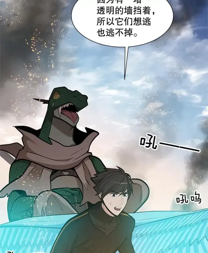 漫画《新手关卡太难了》66.火海第74张图