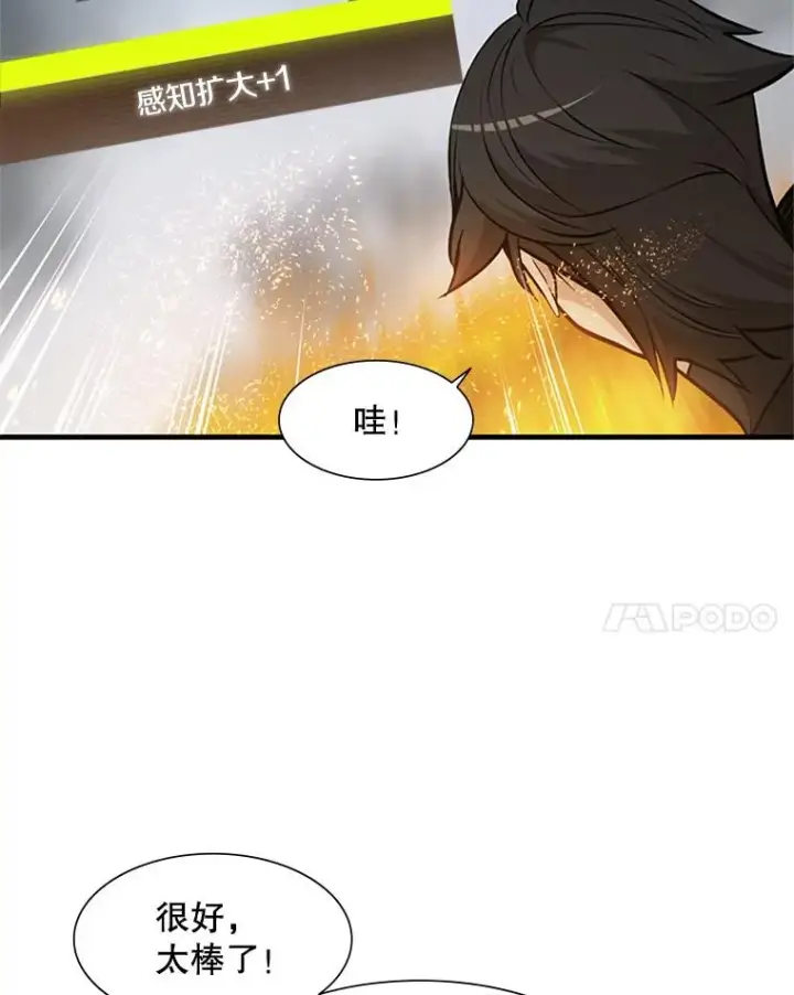 漫画《新手关卡太难了》66.火海第8张图