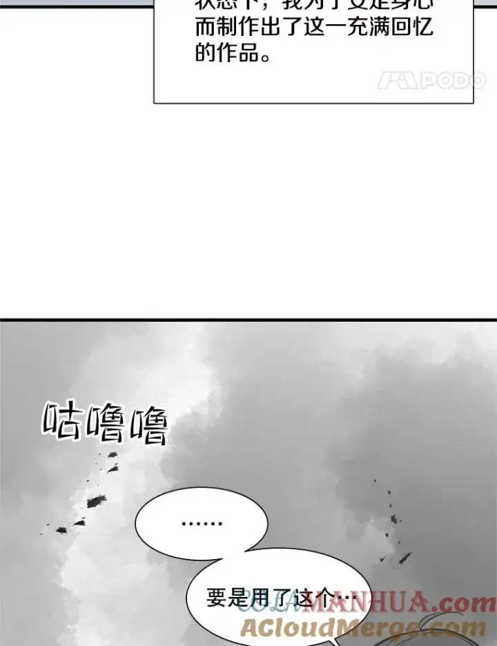 漫画《新手关卡太难了》67.尊严和回忆第105张图