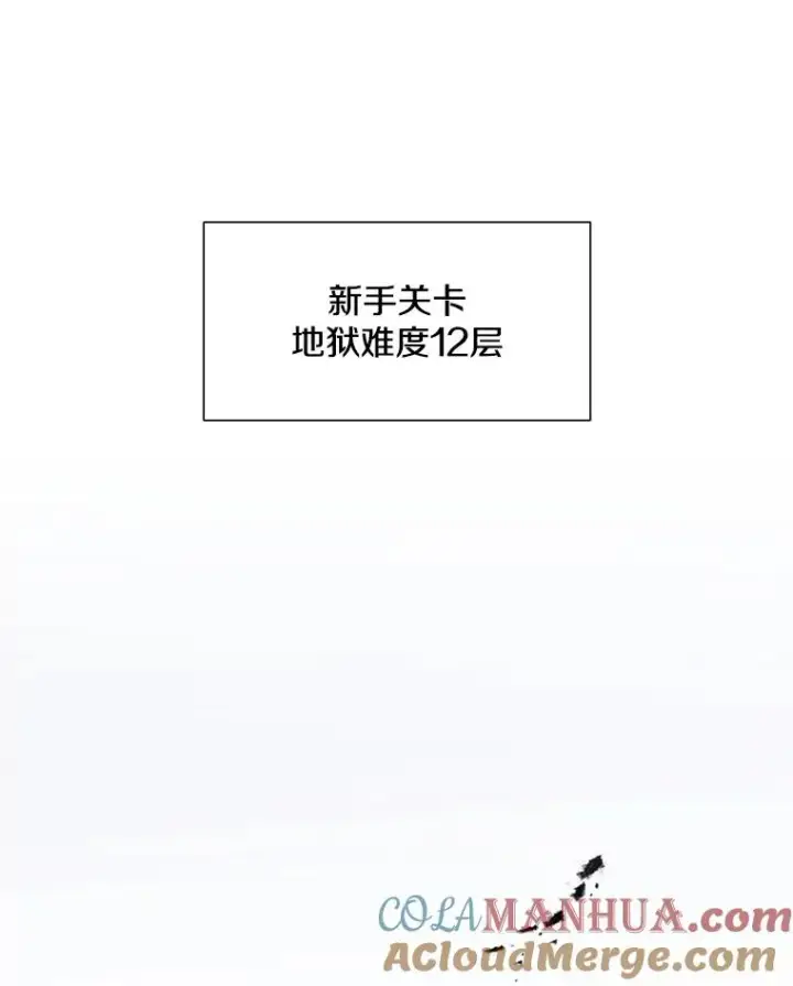 漫画《新手关卡太难了》67.尊严和回忆第117张图