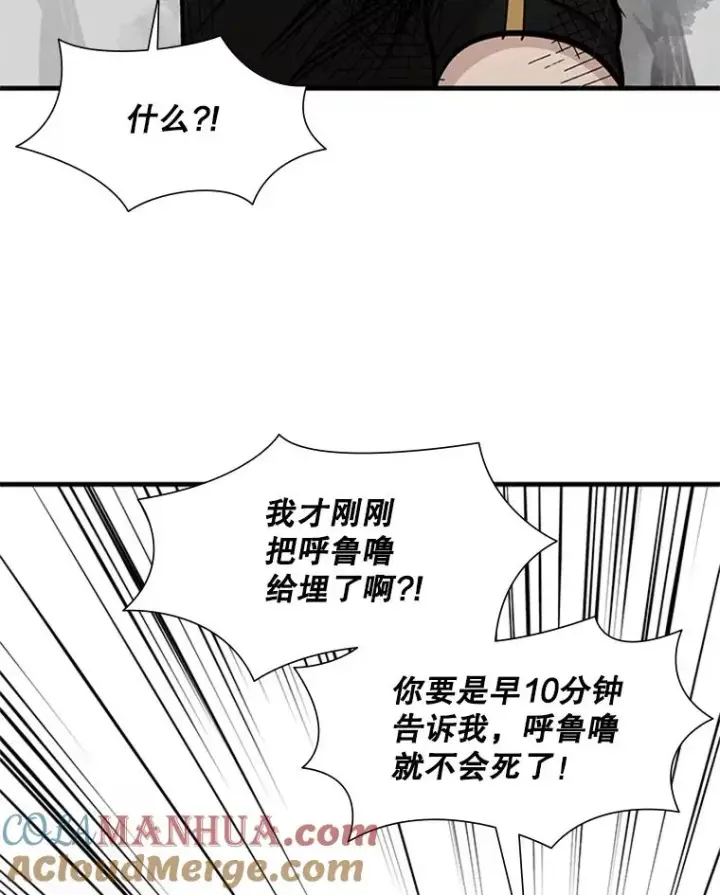 漫画《新手关卡太难了》67.尊严和回忆第121张图