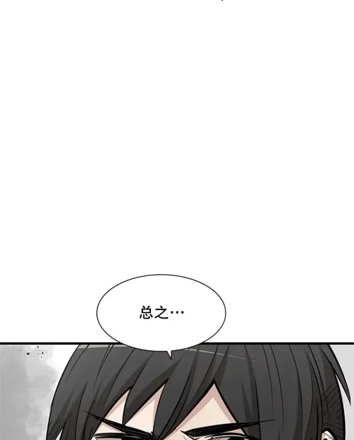 漫画《新手关卡太难了》67.尊严和回忆第123张图