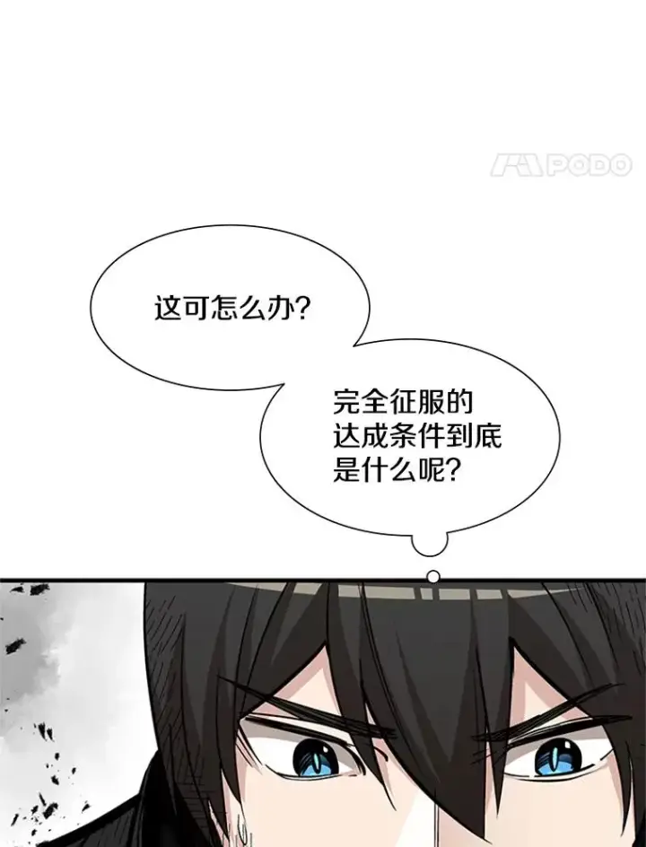 漫画《新手关卡太难了》67.尊严和回忆第46张图