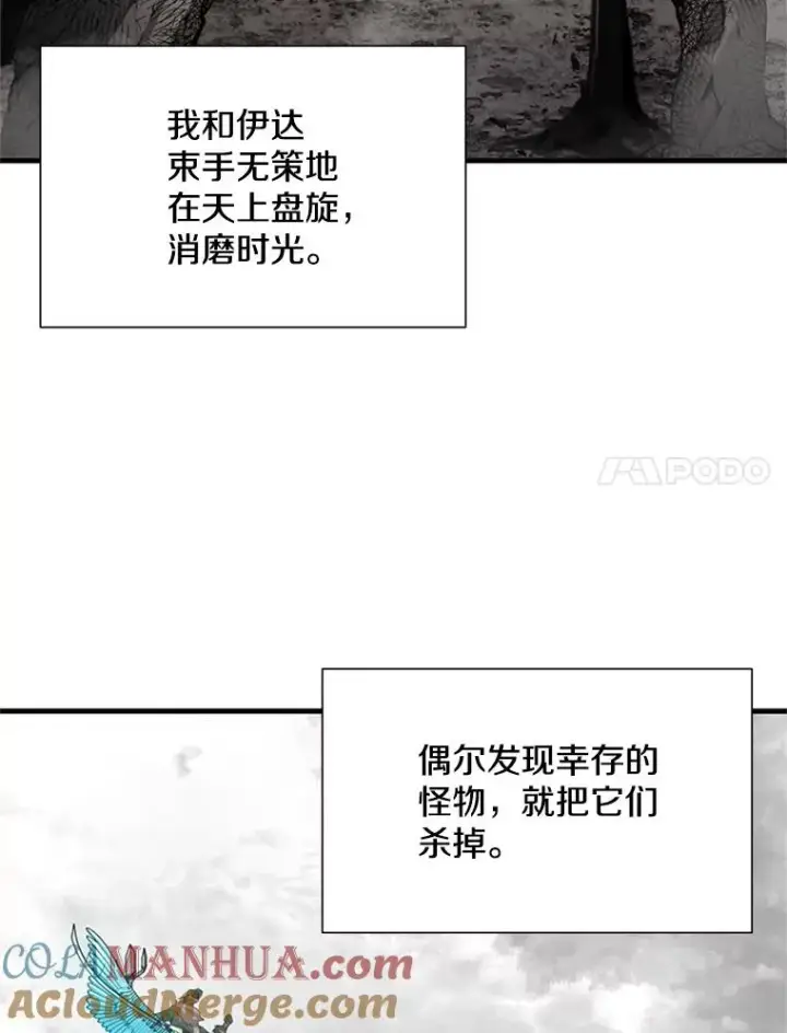 漫画《新手关卡太难了》67.尊严和回忆第49张图
