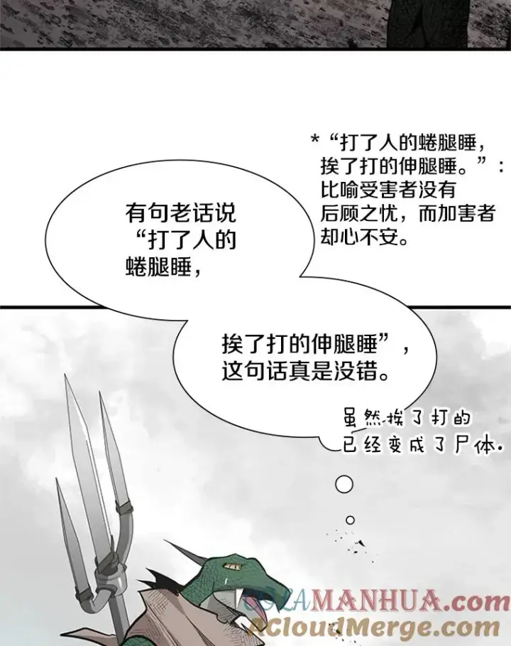 漫画《新手关卡太难了》67.尊严和回忆第57张图