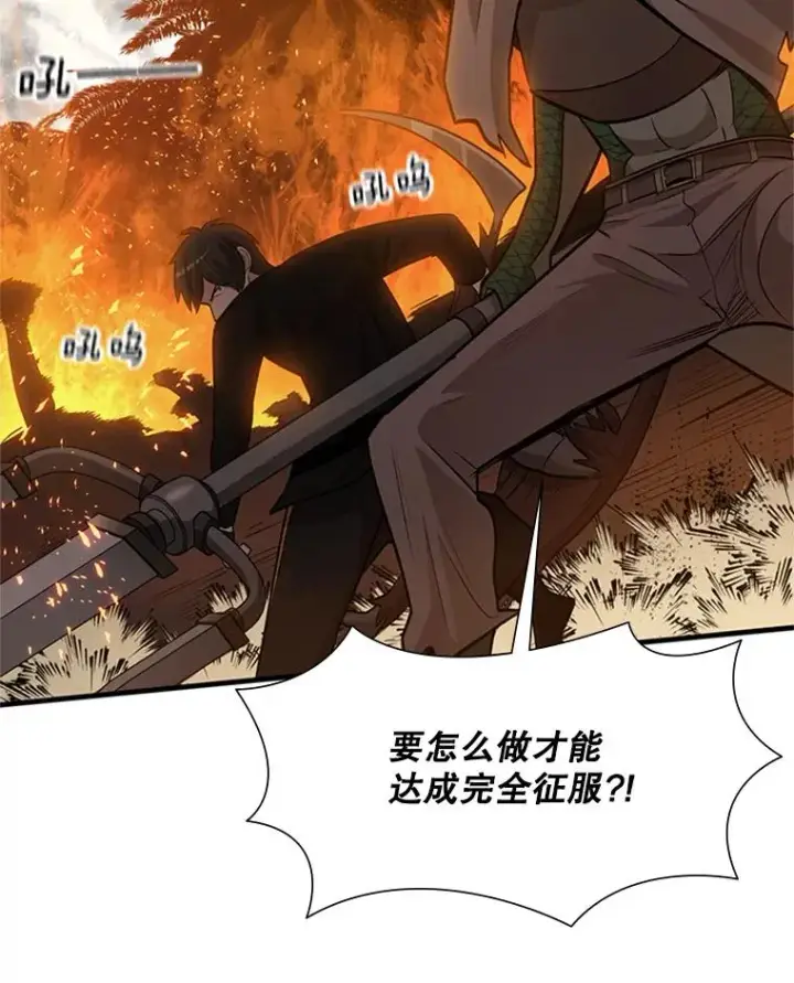 漫画《新手关卡太难了》67.尊严和回忆第6张图