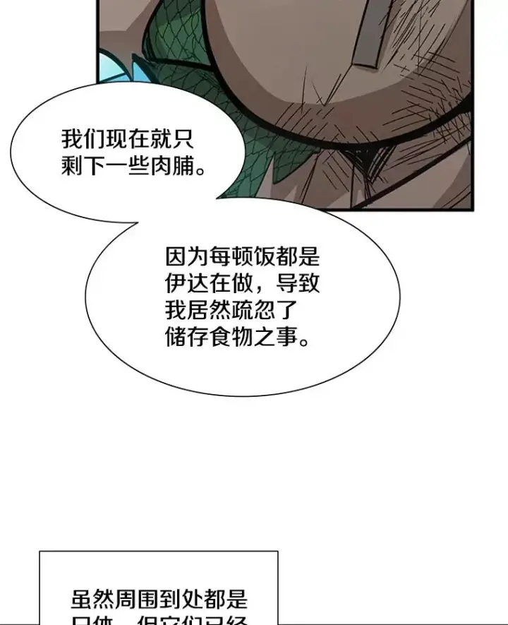 漫画《新手关卡太难了》67.尊严和回忆第67张图