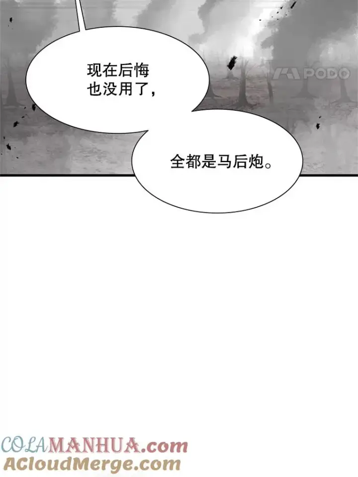 漫画《新手关卡太难了》67.尊严和回忆第73张图
