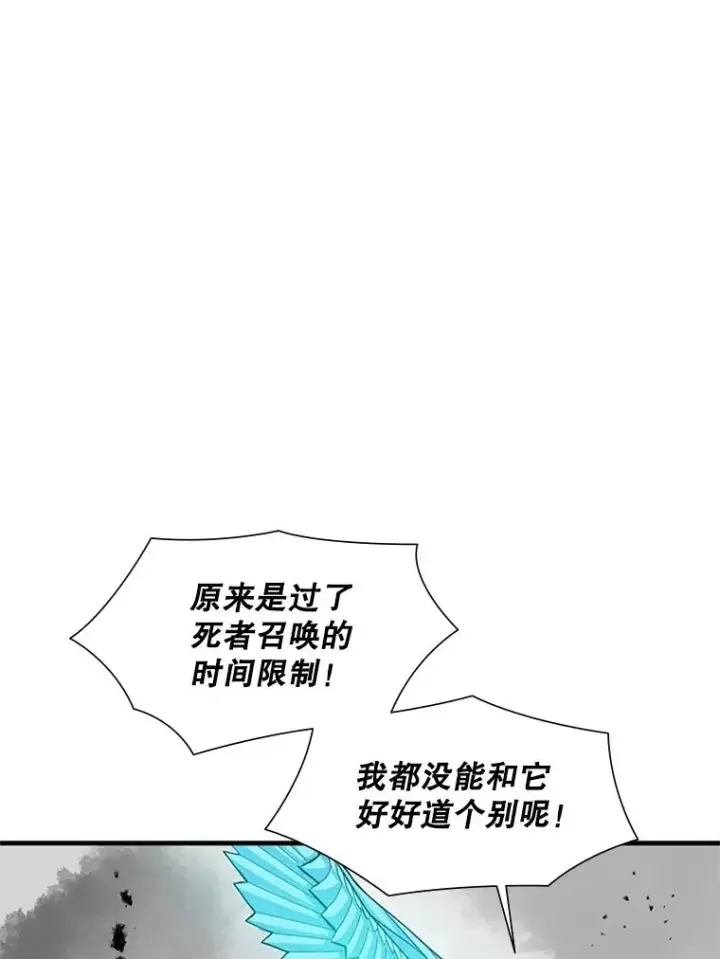漫画《新手关卡太难了》67.尊严和回忆第78张图