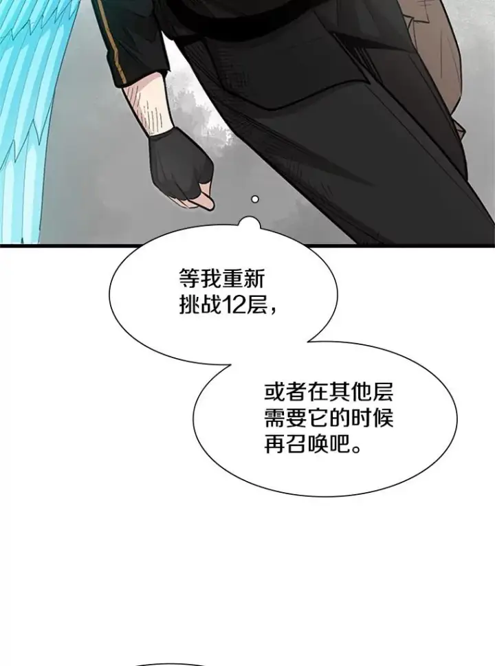 漫画《新手关卡太难了》67.尊严和回忆第83张图