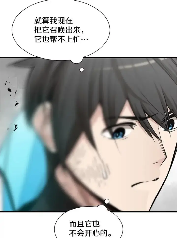 漫画《新手关卡太难了》67.尊严和回忆第84张图