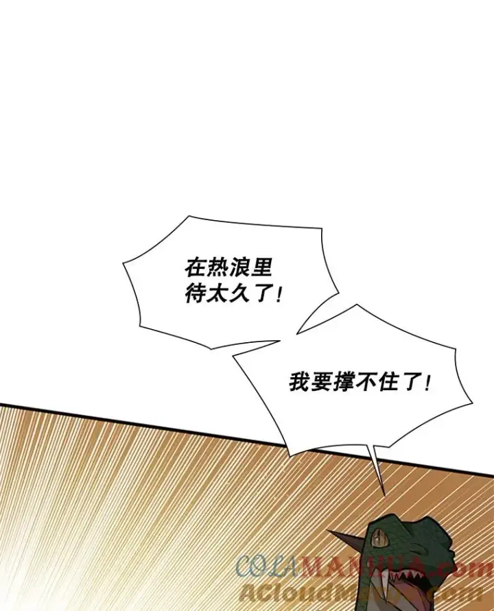 漫画《新手关卡太难了》67.尊严和回忆第9张图