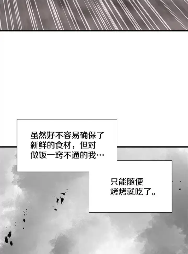 漫画《新手关卡太难了》67.尊严和回忆第90张图