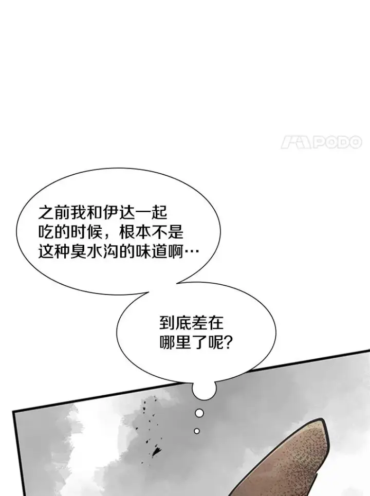 漫画《新手关卡太难了》67.尊严和回忆第92张图