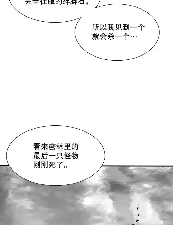 漫画《新手关卡太难了》68.12层通关第10张图
