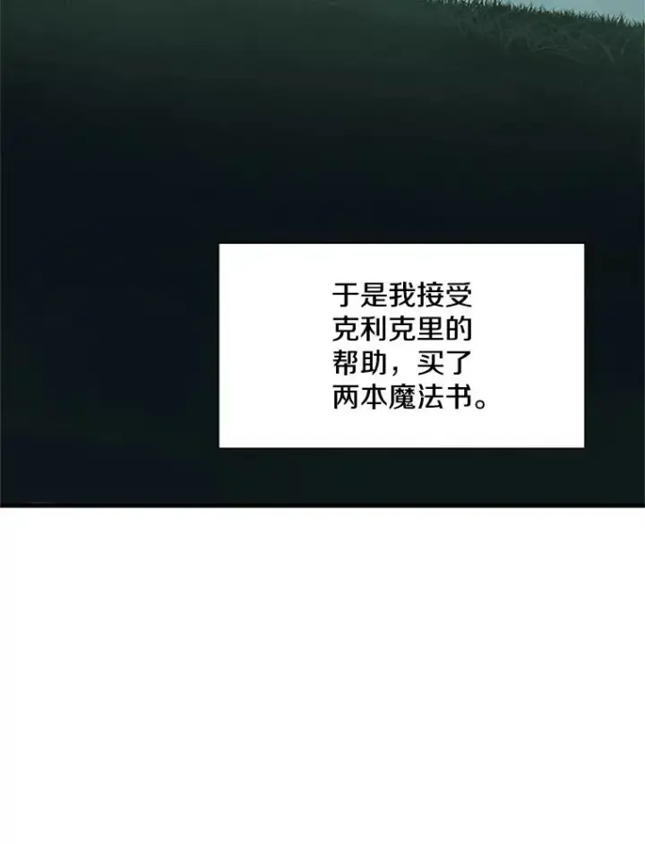 漫画《新手关卡太难了》68.12层通关第100张图
