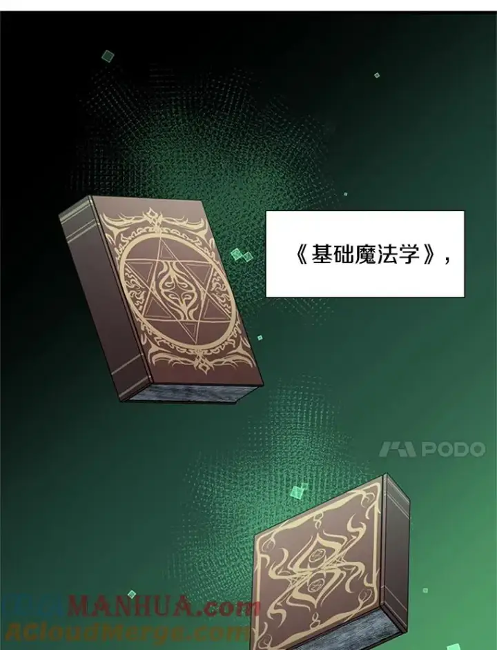 漫画《新手关卡太难了》68.12层通关第101张图