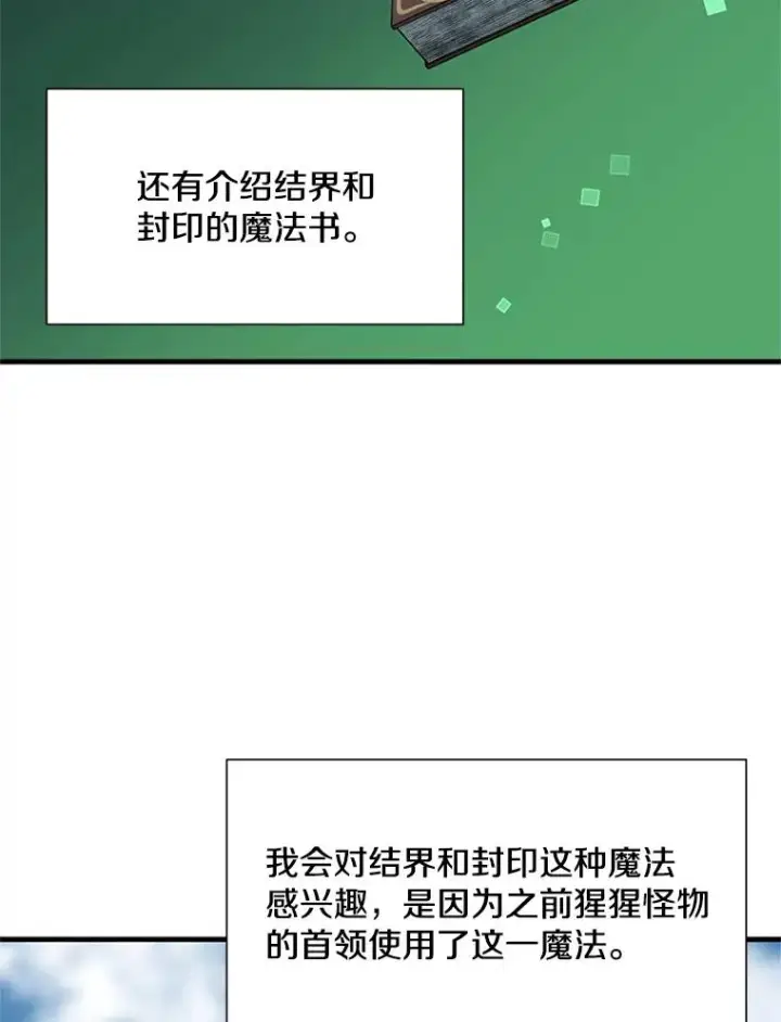 漫画《新手关卡太难了》68.12层通关第102张图