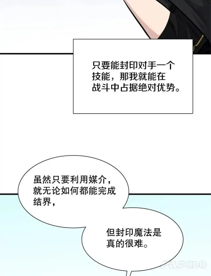漫画《新手关卡太难了》68.12层通关第104张图