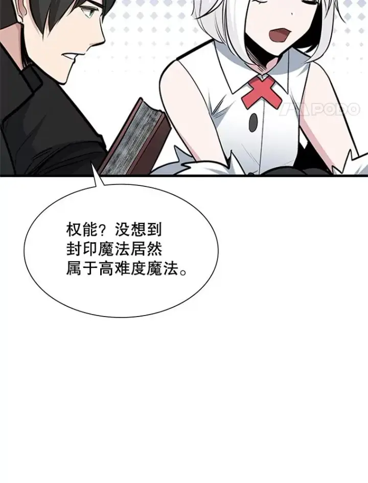 漫画《新手关卡太难了》68.12层通关第108张图