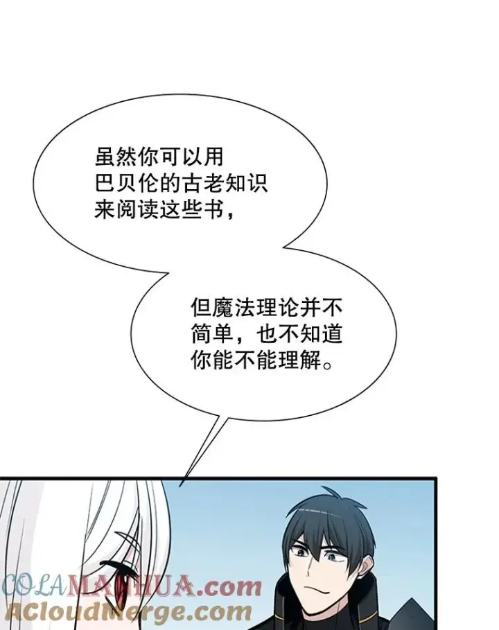 漫画《新手关卡太难了》68.12层通关第109张图