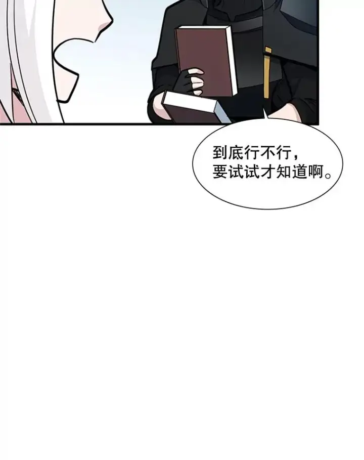 漫画《新手关卡太难了》68.12层通关第110张图