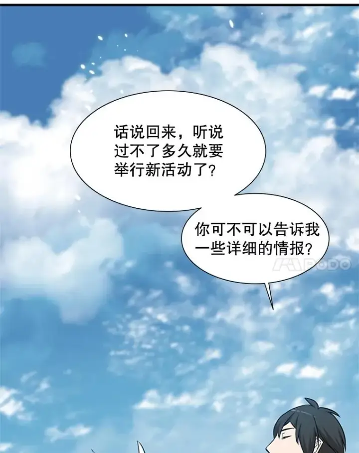 漫画《新手关卡太难了》68.12层通关第111张图