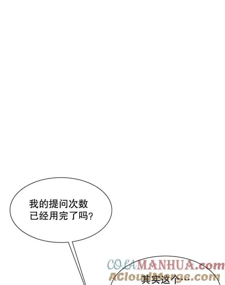 漫画《新手关卡太难了》68.12层通关第113张图
