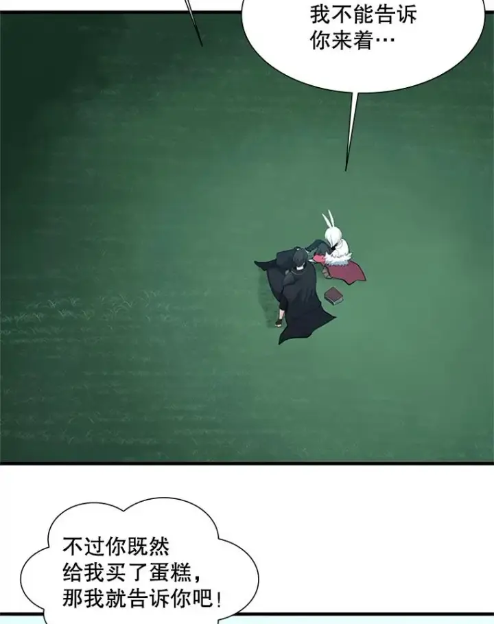 漫画《新手关卡太难了》68.12层通关第114张图