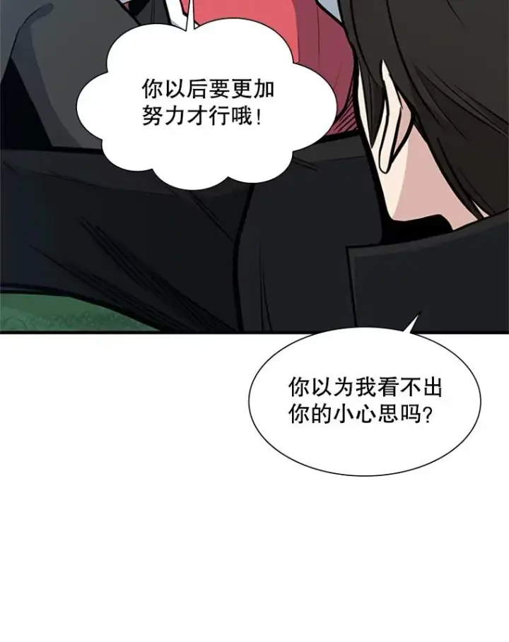 漫画《新手关卡太难了》68.12层通关第116张图