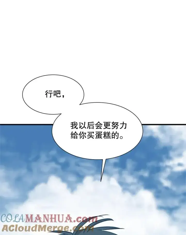 漫画《新手关卡太难了》68.12层通关第117张图