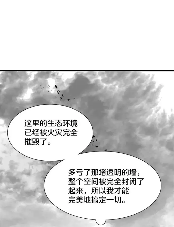 漫画《新手关卡太难了》68.12层通关第12张图
