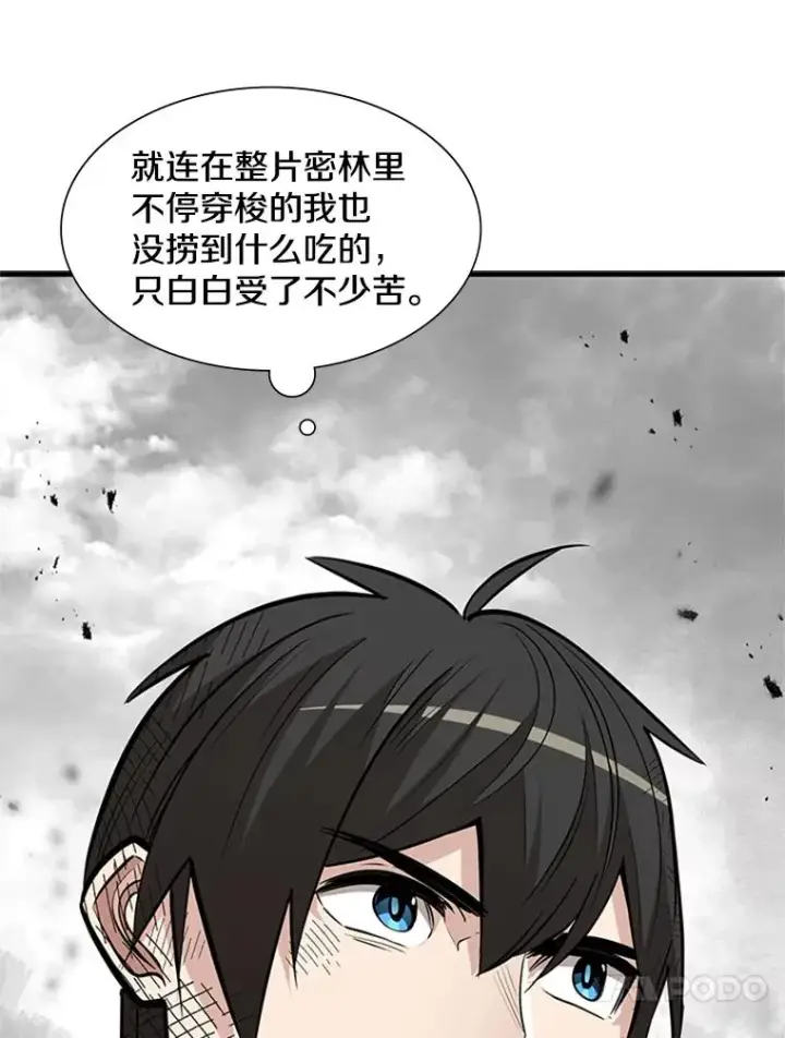 漫画《新手关卡太难了》68.12层通关第14张图