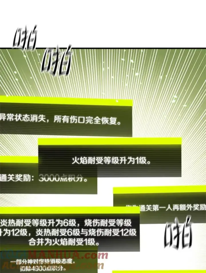 漫画《新手关卡太难了》68.12层通关第17张图