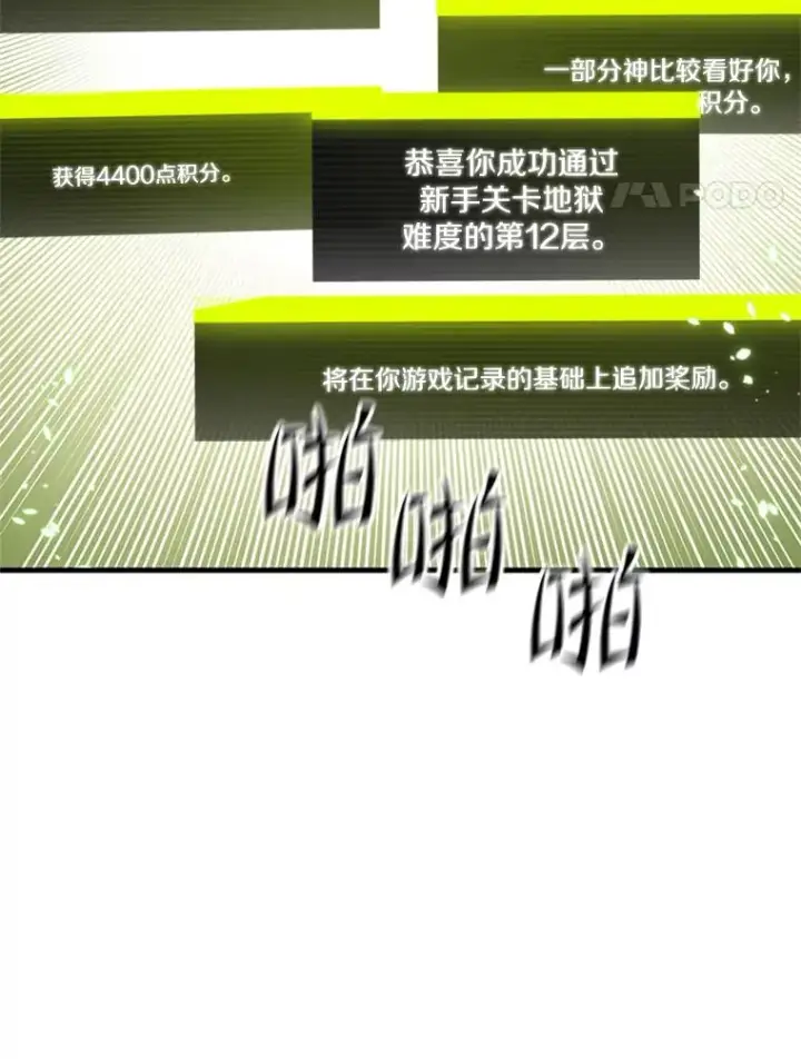 漫画《新手关卡太难了》68.12层通关第18张图