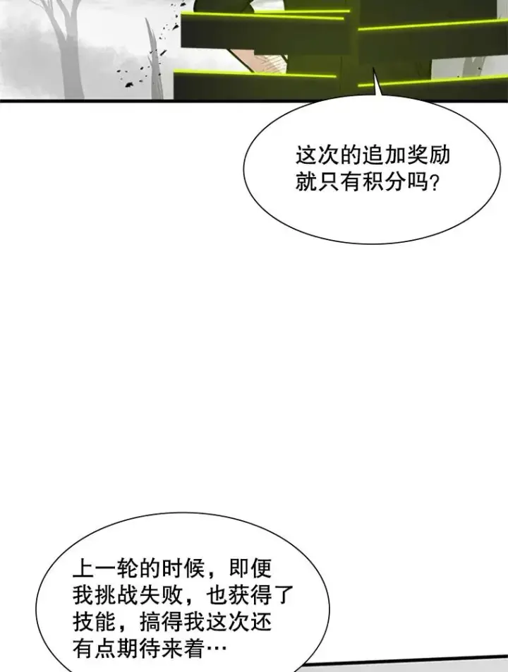 漫画《新手关卡太难了》68.12层通关第20张图